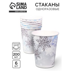 Стакан бумажный одноразовый «Снежинки», 200 мл, набор 6 шт.