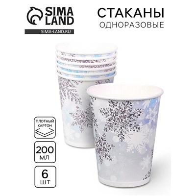 Стакан бумажный одноразовый «Снежинки», 200 мл, набор 6 шт.