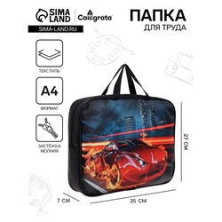 Папка с ручками текстильная А4, 350 х 270 х 70 мм, Calligrata "Авто в огне", нейлон