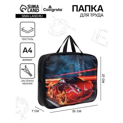 Папка с ручками текстильная А4, 350 х 270 х 70 мм, Calligrata "Авто в огне", нейлон