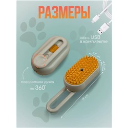 Паровая силиконовая щетка для вычесывания кошек и собак (3385)