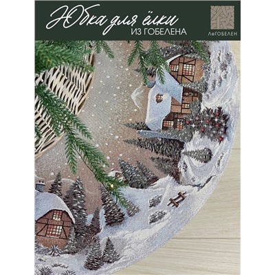 Новогодний вечер бежевый фон Юбка для елки д93 см подгиб 2312047