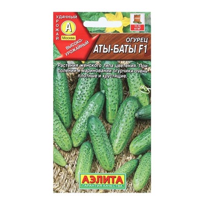 Семена Огурец "Аты-баты", F1, 10 шт