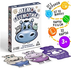 Настольная развивающая игра «Мемо. Бегемотики»