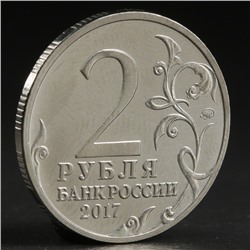 Монета "2 рубля 2017 Керчь"