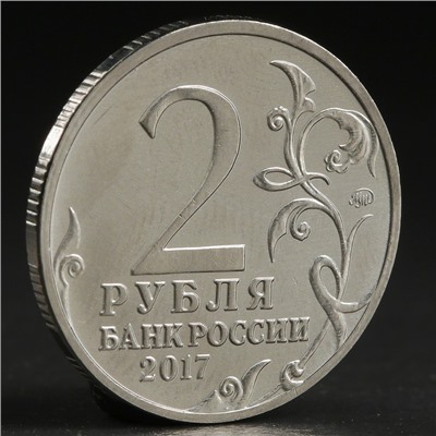 Монета "2 рубля 2017 Керчь"