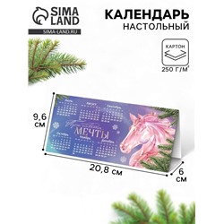 Календарь 2026 треугольный настольный «Пусть исполнятся мечты»
