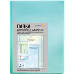 Папка с файлами для семейных документов ОМС, свидетельств и СНИЛС ДПС, 231*320мм, бирюзовый