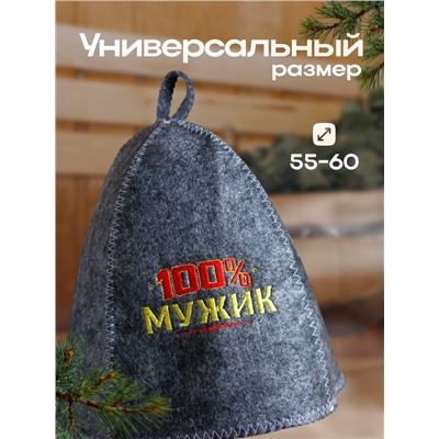 Шапка для бани с вышивкой из серого войлока " 100% мужик "
