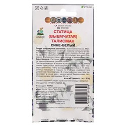 Семена цветов Статица "Талисман Сине-белый", 0,1 г