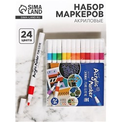 Набор акриловых маркеров, 24 цвета, для рисования