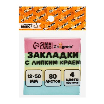 Блок - закладка с липким краем, 12×50 мм, бумажные, 4 цвета по 80 листов, пастель
