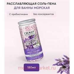 Фитокосметик Соль-пена для ванны морская с маслом лаванды Расслабляющая 480гр