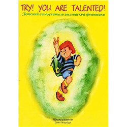 Try! You are talented! Дет. самоучитель англ. фонетики