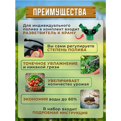 Капельный полив, 30м 60168