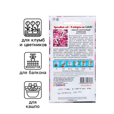 Семена цветов Иберис "Гармония", Евро , 0,1 г