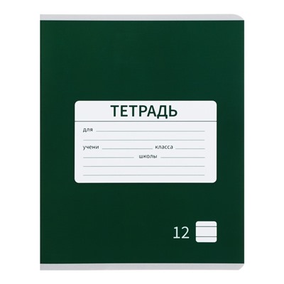Комплект тетрадей из 10 штук, 12 листов в линию Calligrata "Однотонная Новая Школьная. Эконом", обложка мелованная бумага, ВД-лак, блок №2, белизна 75% (серые листы), 5 видов по 2 штуки