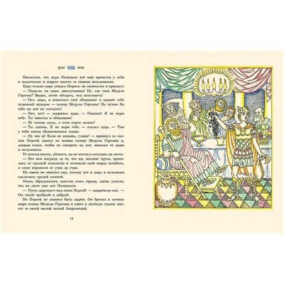 Уценка. Храбрый Персей: [древнегреческая сказка] / пересказ К. И. Чуковского; ил. Н. В. Кузьмина