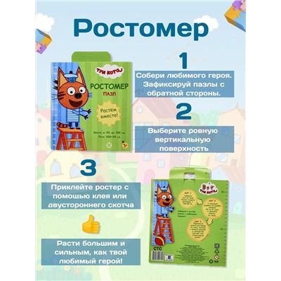 W0660 Набор журналов Три Кота и Пазл-ростомер Коржик