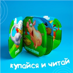 Книжка для ванны «Кто живет в деревне?»