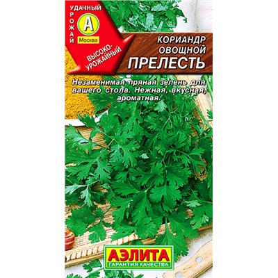 Семена Кориандр овощной Прелесть, арт.: 70986