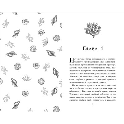 Ноэль Фейт. Русалочка