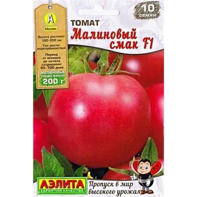 Семена Томат Малиновый смак F1, арт.: 10690