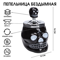 Пепельница для дома бездымная «Череп», для сигарет и стиков, 13×16 см