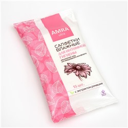 Влажные салфетки Amra, для интимной гигиены, женские, 15 шт.
