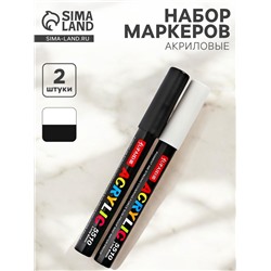 Набор акриловых маркеров 2 штуки, пулевидный наконечник 4 мм, черный, белый