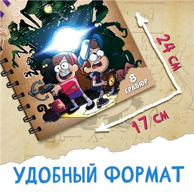 Набор для творчества «Гравюры + задания», цветной фон, Гравити Фолз