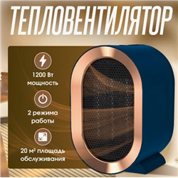 Тепловентилятор мини бытовой AIR HEATER 1200w