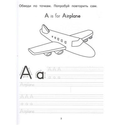 Английский язык. Лучшие прописи для дошколят