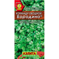 Семена Кориандр овощной Бородино, арт.: 70983