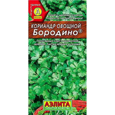 Семена Кориандр овощной Бородино, арт.: 70983
