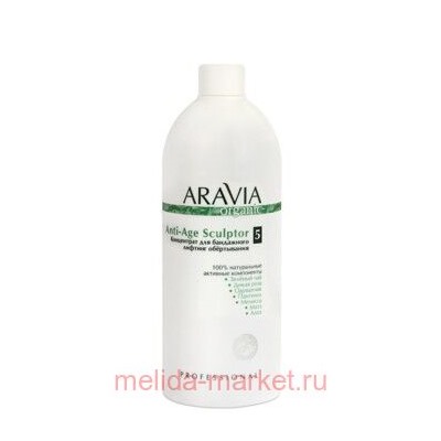 ARAVIA Концентрат для тела для бандажного лифтинг обёртывания Organic Anti-Age Sculptor 500мл арт 7021