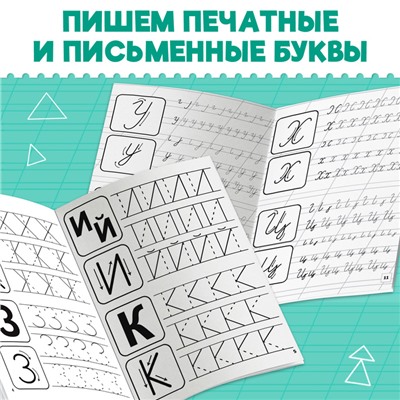 Прописи «Подготовка к школе», набор 4 шт. по 20 стр.