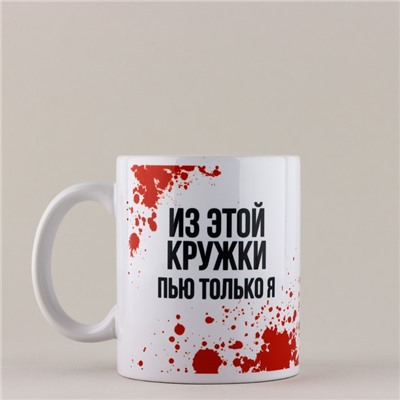Кружка керамическая с сублимацией «Моя кружка», 320 мл