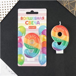 Свеча в торт цифра с цветным нанесением 9 "С Днем рождения"