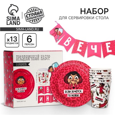 УЦЕНКА Набор бумажной посуды "Вечериночка", 6 тарелок, 6 стаканов, 1 гирлянда