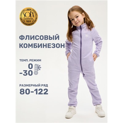 Комбинезон флисовый для девочки NIKASTYLE 8т10824 Лаванда