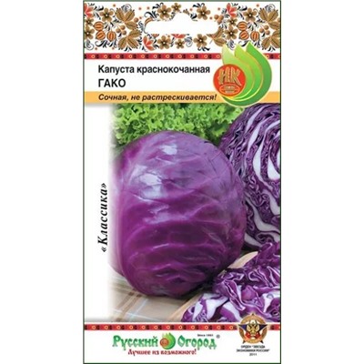 Семена Капуста краснокочанная Гако, арт.: 12911