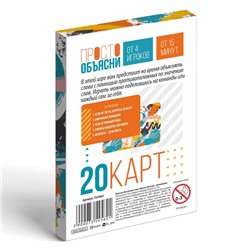 Игра «Просто объясни антонимами», 20 карт, 10+