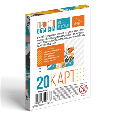 Игра «Просто объясни антонимами», 20 карт, 10+