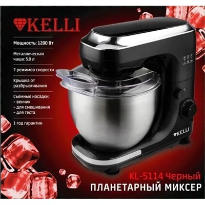 ???Миксер КЕЛЛИ-5114 ЧЕРНЫЙ с чашей металл (РАСППРОДАЖА ПОТЕРТОСТИ)