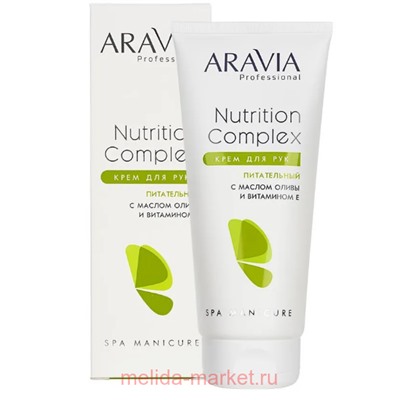 ARAVIA Professional Крем для рук питательный с маслом оливы и витамином Е Nutrition Complex 150мл арт 4072