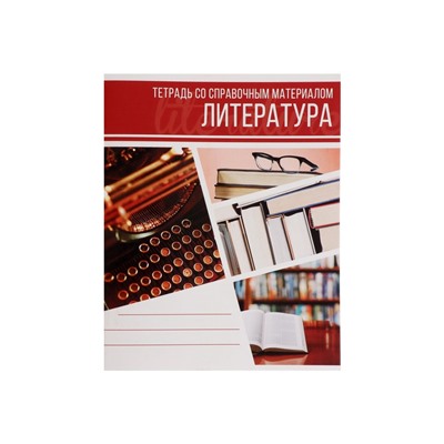 Тетрадь предметная 48 листов в линейку Calligrata, «Коллаж. Литература», обложка мелованный картон