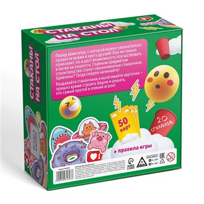 Настольная игра «Стаканы на стол», 50 карт, 20 стаканов, 7+