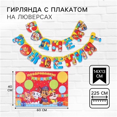 Гирлянда на люверсах «С Днем Рождения», длина 225 см, с плакатом 60×40 см,