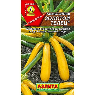 Семена Кабачок цуккини Золотой телец, арт.: 1531